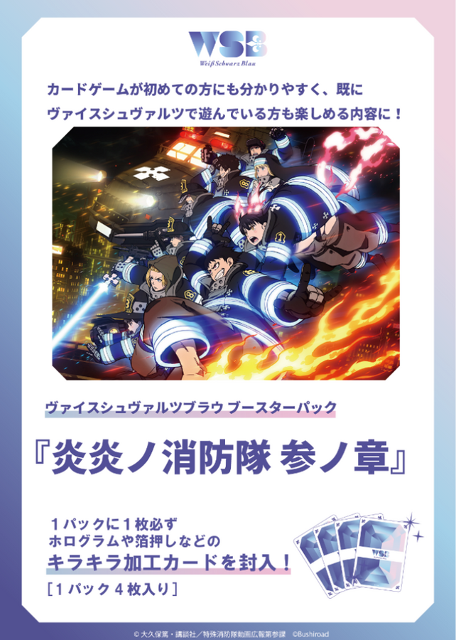 [PREORDER] WSB JPN - Enen no Shouboutai San no Shou Booster Box