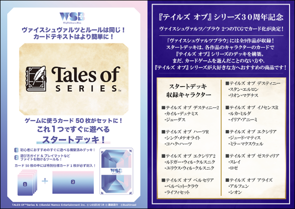 [PREORDER] WSB JPN - Tales of Series - Trial Deck