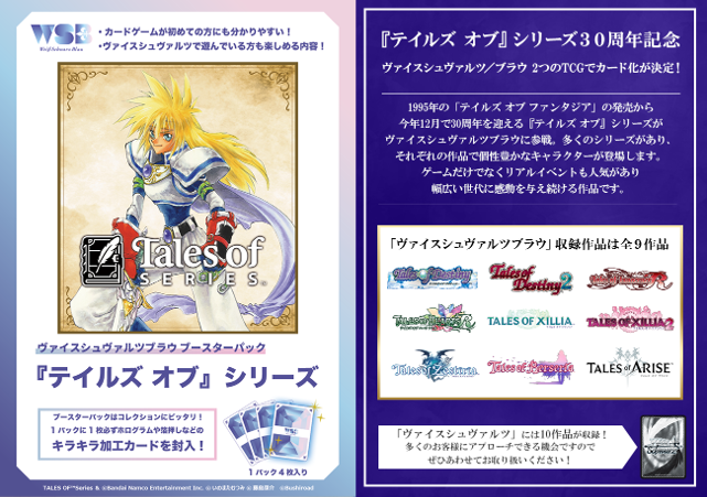 [PREORDER] WSB JPN - Tales of Series - Booster Box
