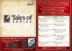 [PREORDER] WSJ - Tales of Series - Trial Deck