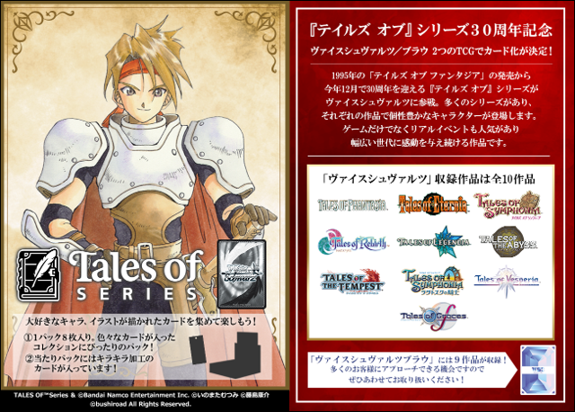 [PREORDER] WSJ - Tales of Series - Booster Box
