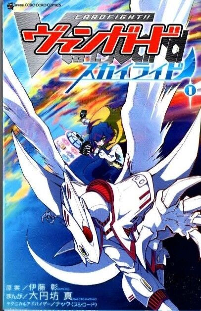 Vanguard M-001 Skyride Manga